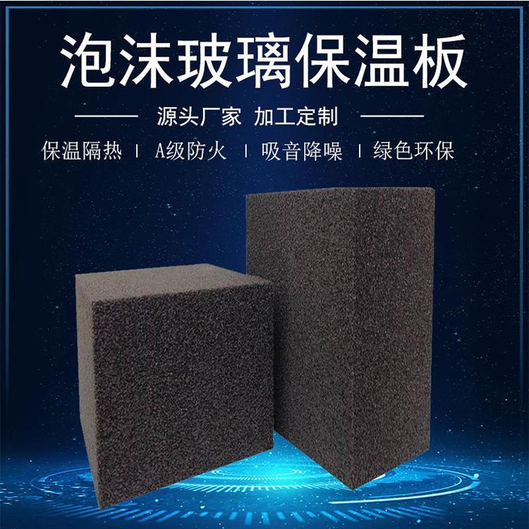 泡沫玻璃保溫板